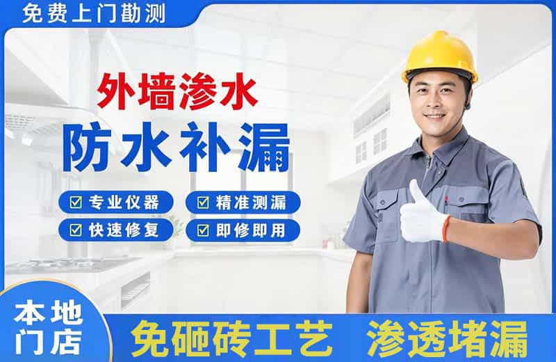 小河外墙渗水维修